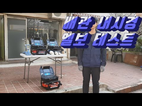 내시경 카메라 사용 영상