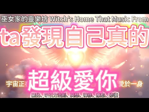 3分鐘！讓他突然發現自己超級愛你，愛意暴漲停不下來！/ 3 Minutes to Make Them Realize They Love You! #冥想 #MEDITATION