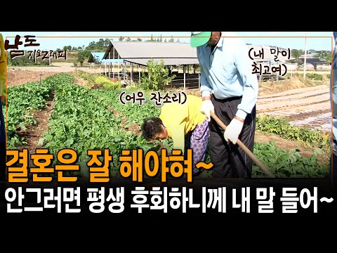 결혼은 잘 보고 해야혀~ 남남이 만나는데 잘 봐야지 안그려 자기?🧡 애교부리는 할아버지 [남도지오그래피] | KBS 141020