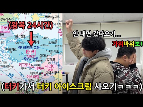 Rock, Paper, Scissors Showdown! Whoever loses has to go to Turkiye to buy Turkish ice cream lol