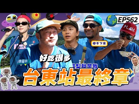 [Island Food Truck Taitung] Final prep! Chef Hsien cooks, Chang Chen-yue surprise｜Mr. Player Ep562