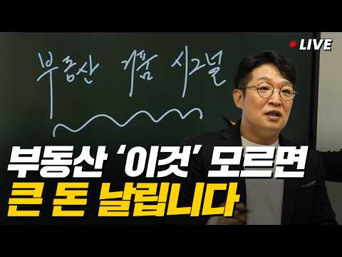 부동산 투자 실패하지 않는 방법(미니특강)