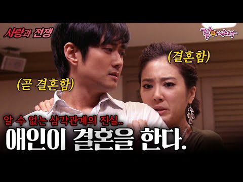 [사랑과전쟁] 사랑하는 애인이 결혼을 한다. 하지만 상대도 알고보니 유부녀였는데.. | 애인이결혼했다 | KBS 2008.12.19