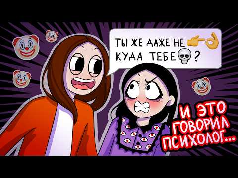 How a school psychologist RUINED my psyche (and CRAPED me with a fake)