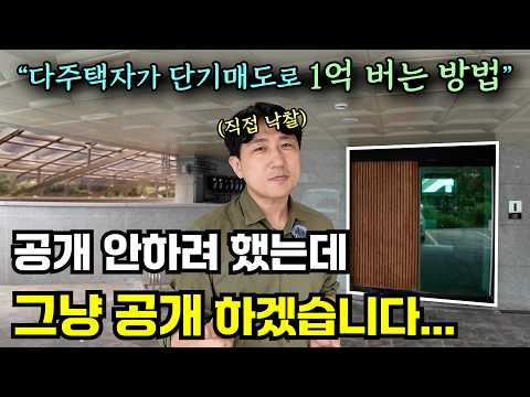 다주택자 단기매도? 제가 직접 해봤습니다