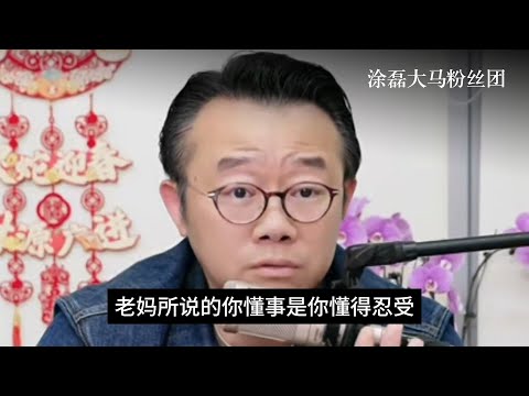 国企弟弟年入20万，穷儿子质问：为啥我妈只帮有钱弟弟？涂磊回答太扎心 | 真爱会客室