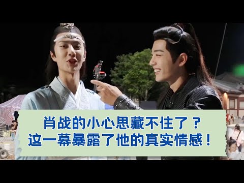 肖战的小心思到底藏了什么秘密？ 08-08-2018 (Part 1)
