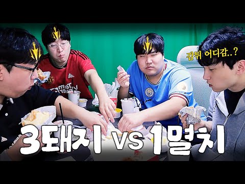 보법이 다른 3돼지 사이에서 밥 뺏기는 김민교..