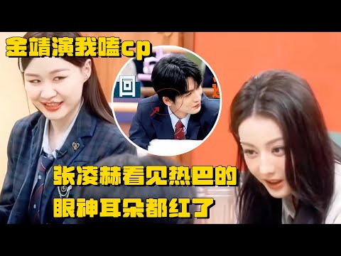 金靖演我嗑cp！张凌赫看见热巴的眼神耳朵都红了 | 推理吧2 综艺 迪丽热巴 刘宇宁 白宇 周柯宇
