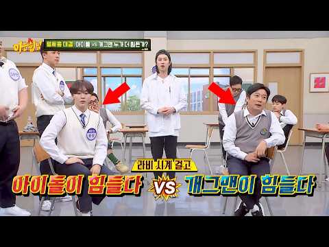 개그맨보다 아이돌이 힘든 직업인 이유