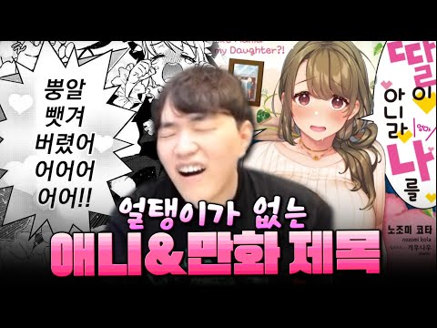 진짜 얼탱이가 없네 ㅋㅋㅋㅋㅋㅋ - 어이없는 애니&만화 제목 월드컵