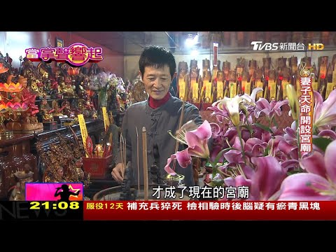 演藝圈長青綠葉! 陳博正成"廟公專門戶" 當掌聲響起 20200620
