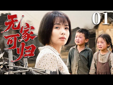 【2025最火情感剧】无家可归01 | 丈夫离世，女人惨遭婆婆逐出家门，抱着孩子无处可归，在这炎炎夏日她能否找到属于自己的港湾？ #大陆电视剧 #电视剧 #苦情