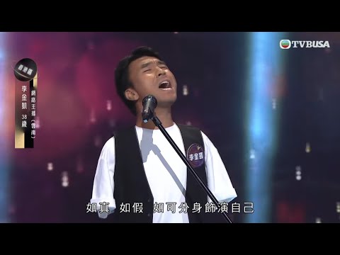 中年好聲音3｜因意外失去雙手的李金凱以歌聲傳遞《一生中最愛》能否打動評判？｜車婉婉｜肥媽｜伍仲衡｜張佳添｜周國豐｜Eric Kwok｜布志倫｜海兒｜TVBUSA