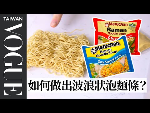 Pastry Chef Attempts to Make Gourmet Instant Ramen｜Vogue Taiwan