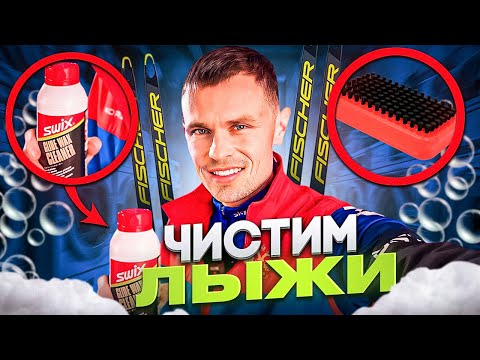 Фторовые смывки, убивают лыжи?