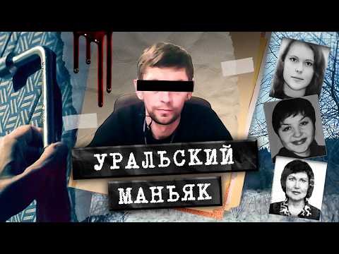 Это преступление ПОТРЯСЛО весь город! Их тела собирали ПО ЧАСТЯМ. Кем оказался уральский мясник?