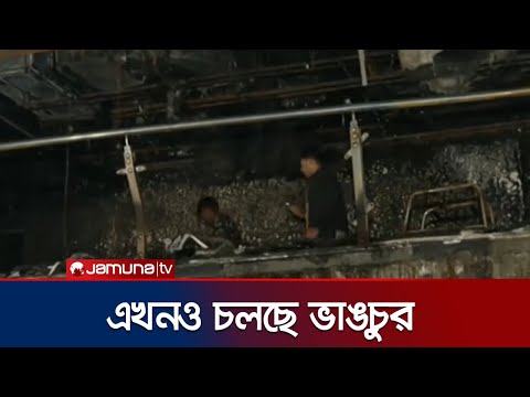 ডেইলি স্টারের ভেতরে ঢুকে ভাঙচুর | Daily Star Fire | Jamuna TV