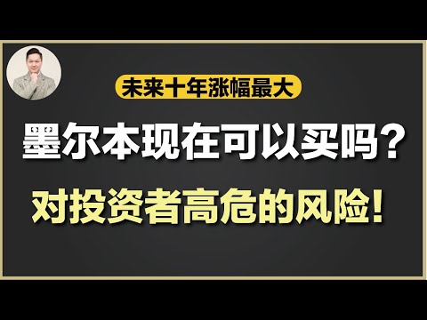 澳洲买房 | 墨尔本房价真的要补涨了吗？现在入场可能扼杀你的投资组合？