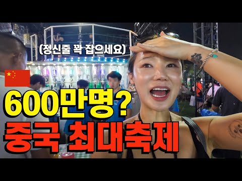 China's largest festival, attracting 6 million people in just two weeks