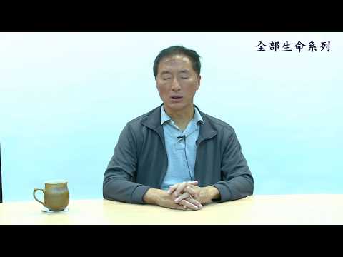 楊定一讀書會(五)體會「在」--「微不足道」的靜坐