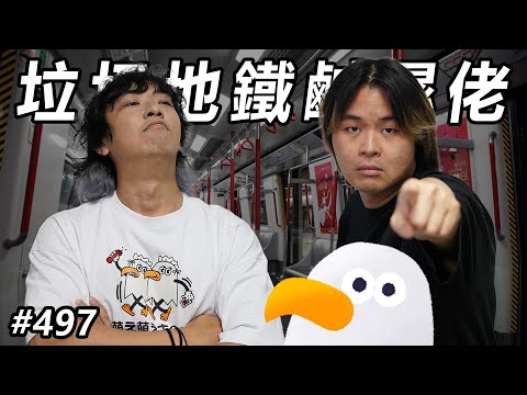 【心事信箱】 獨旅的戒心/ 垃圾地鐵鹹濕佬