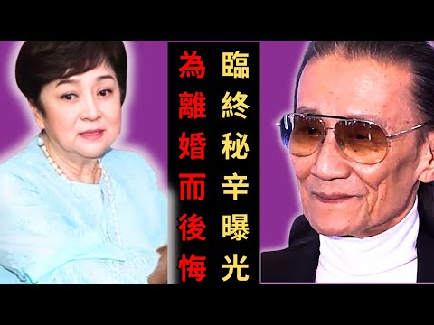 73歲甄珍崩潰痛哭！與謝賢離婚轉身嫁劉家昌，不料被當保姆折磨三十年悔不當初