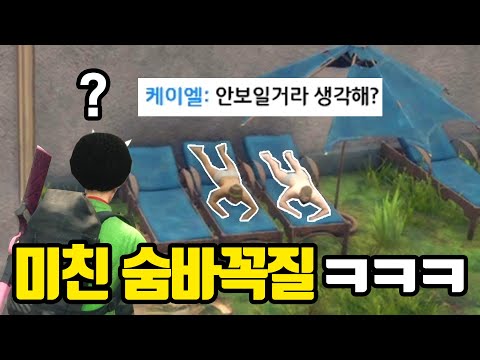 [Battlegrounds Hide-and-Seek] A collection of 100 people's shameless strategies LOL How crazy!