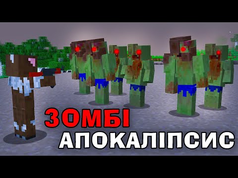 МИ ВИЖИЛИ В ЗОМБІ АПОКАЛІПСИСІ В Майнкрафті + @kasperhola