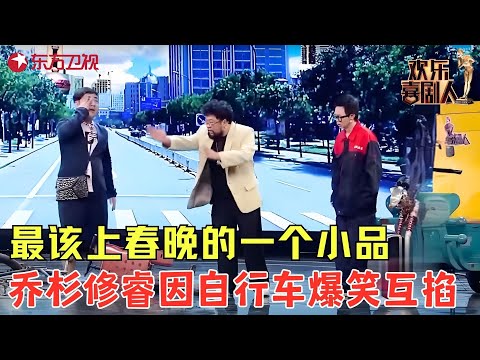 乔杉修睿路上相遇互不相让，上演自行车版《速度与激情》爆笑互掐，观众笑出16块腹肌！《速度与激情》#乔杉 #修睿 #欢乐喜剧人1 clip