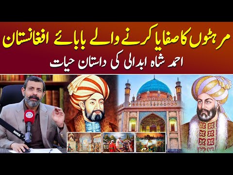 Father of Modern Afghanistan: Ahmad Shah Durrani - Podcast with Nasir Baig #Abdali #MarathaEmpire