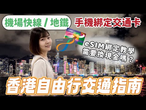 Hong Kong Travel 2023｜Public Transport Guide