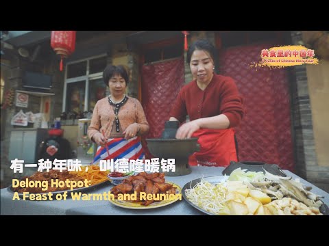 Delong Hotpot: A Feast of Warmth and Reunion | A Taste of Chinese New Year