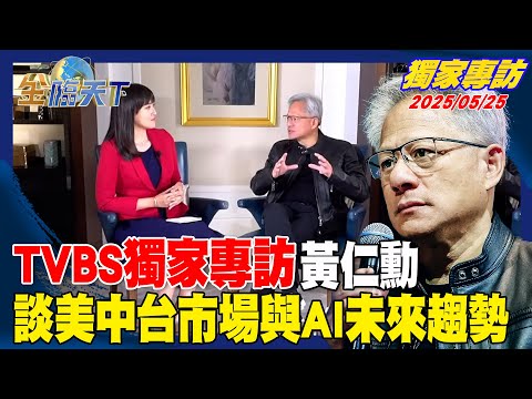 能源才是AI未來關鍵！黃仁勳要在台蓋最大AI超級電腦【TVBS專訪黃仁勳】#tvbs #黃仁勳 #nvidia