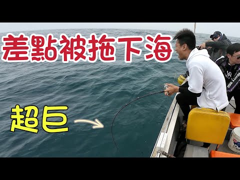 釣魚2023｜差點被拖下海！捉緊魚竿感受牠的力量充滿期待的對決！這是一場關於耐心堅持和成就的冒險！『巨物夢』