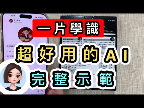 【實用廣東話AI教學】示範神級AI「豆包」👊極多功能又易用‼️保證識用‼️完整示範下載➕提問技巧➕圖片生成👊生活化應用👊豆包教學｜抖音｜tiktok｜DeepSeek教學｜AI教學｜ ChatGPT