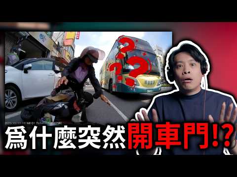 用上你的眼睛騎車阿！倒車這麼快是要幹嘛！康康嘴三寶