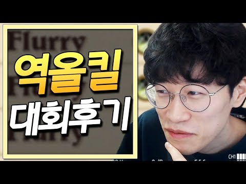 C9으로 출전하여 5%의 확률을 뚫고 기적을 일으키며 역올킬을 기록했던 대회 후기 [플러리 일상]