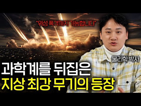 한국이 세계 최초로 핵 대신 만들고 있는 무기 (요격 미사일 ㄷㄷ;;)