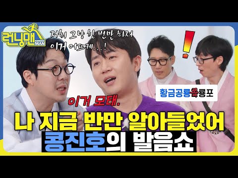 홍진호 발음 이슈 #런닝맨 #RunningMan #sbsenter