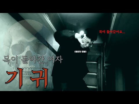 ※소름※ 세 번씩이나 런쳤던 장소에 또 갔습니다, 기귀 : 엄마 귀신｜공포｜흉가｜폐가｜귀신｜심령｜영안｜무당｜