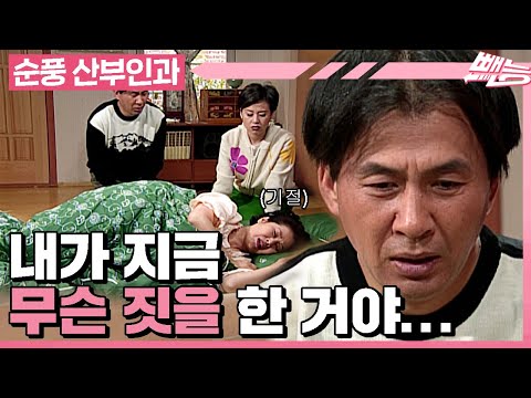 [순풍 산부인과] 용녀 결국 영규 때문에 기절?!😵 용서를 받기 위한 영규의 석고대죄🙇 │220화
