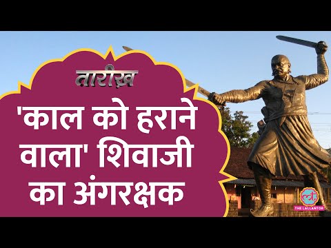 Aurangzeb की नाक के नीचे Chhatrapati Shivaji की सूरत लूट, Baji Prabhu Deshpande की कहानी | Tarikh
