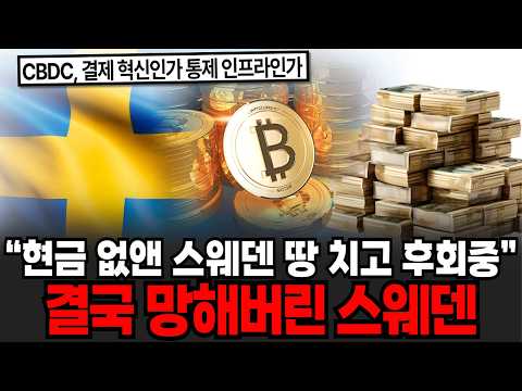 Cashless Sweden Regrets Revised [Issue Imdang]