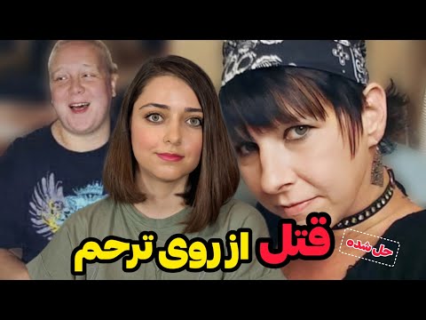 پرونده جنایی: سرگذشت یک "جنتلمن"
