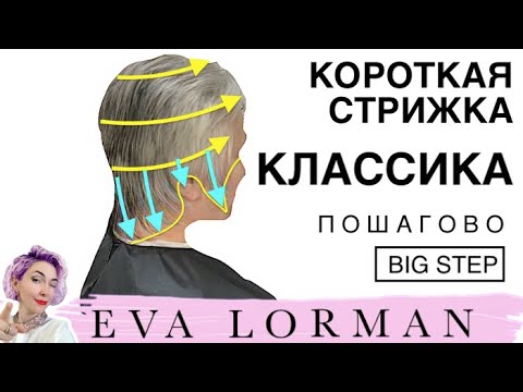 Женская стрижка От и До! Каскад Лесенка на короткие волосы с кисточками! Как стричь быстро!