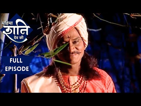 सत्कर्म करने वालों पर है शनि देव का आशीर्वाद | महिमा शनिदेव की
