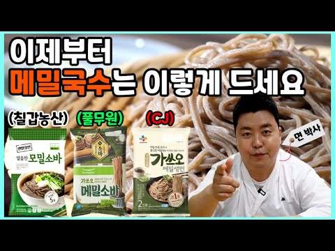 일식 셰프가 알려주는 메밀국수 먹는 꿀팁 공개!!!