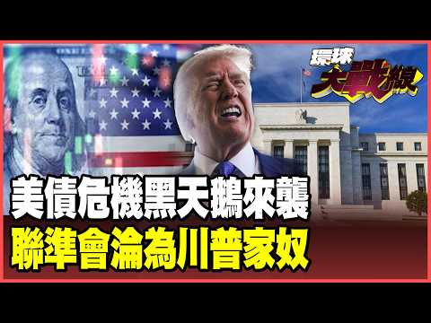 A black swan event is coming in 2026! The US debt train is speeding towards hell!