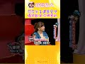 花花情斷崩潰大哭...都是你們害的😭【康熙來了 #shorts 】